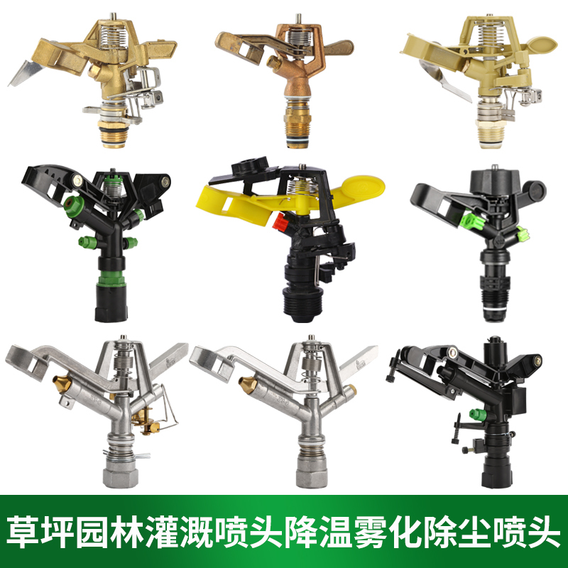 360-Degree Rotating Rocker Arm Sprinkler for Lawn and Garden Landscaping, Automatic Irrigation, Water Spraying, Cooling, Dust Removal, Agricultural Sprinkler