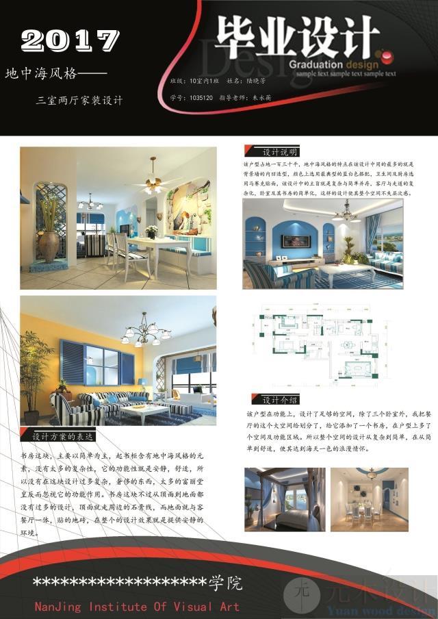 最新毕业设计PS可编辑室内PSD展板排版模板