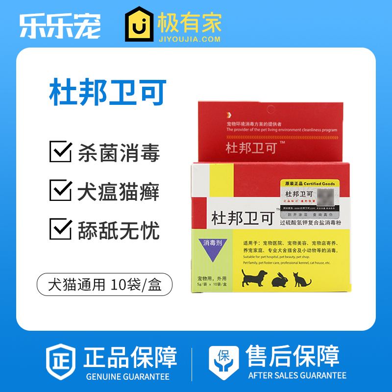 DuPont Weike Pet Le Pet Disinfectant Indoor Sterilization and Deodorization Cat and Dog Canine Distemper Parvovirus Cat Distemper