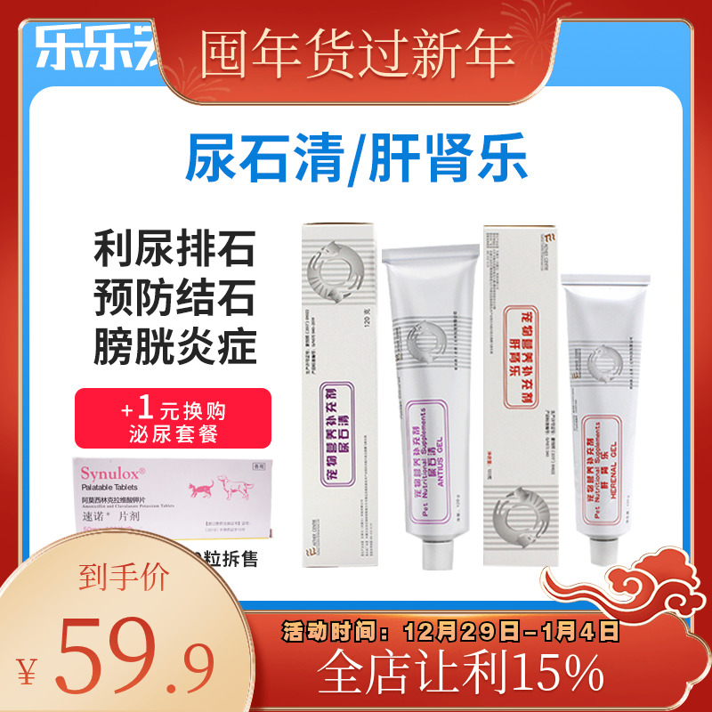 Urinary stone clear pet dog blood urine calculus diuretic cat diuretic cat diuretic liver kidney music protect liver kidney detoxification