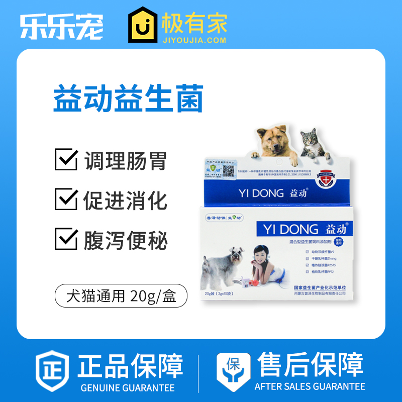Puze Yidong pet probiotics cat and dog conditioning gastrointestinal diarrhea diarrhea diarrhea indigestion compound probiotics