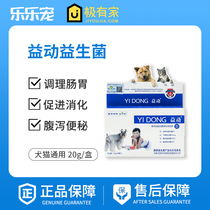 Puze Yidong pet probiotics cats and dogs conditioning gastrointestinal diarrhea diarrhea indigestion compound probiotics