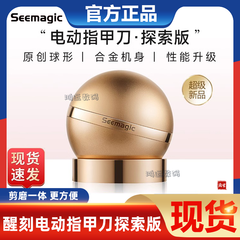 Seemagic Electric Nail Clipper Discovery Edition Gift Box Nail Polisher Nail Clipper Chinese Valentine's Day Gift Seemagic Electric Nail Clipper Discovery Edition Gift Box Nail Polisher Nail Clipper Chinese Valentine's Day Gift