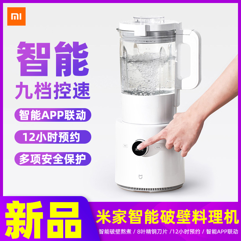 Xiaomi Mi Family Intelligent Wall Breaking Machine Home Fully Automatic Heating Small Cuisine Machine New Juicer Soybean Milk Machine