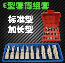 Auto repair star E-type hexagonal flower spline sleeve set Chrome vanadium steel 6-angle plum wrench Hardware tools Daquan