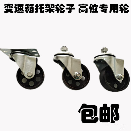 Transmission bracket Wheels Wave box top universal wheel Transmission bracket accessories Wheel high conveyor