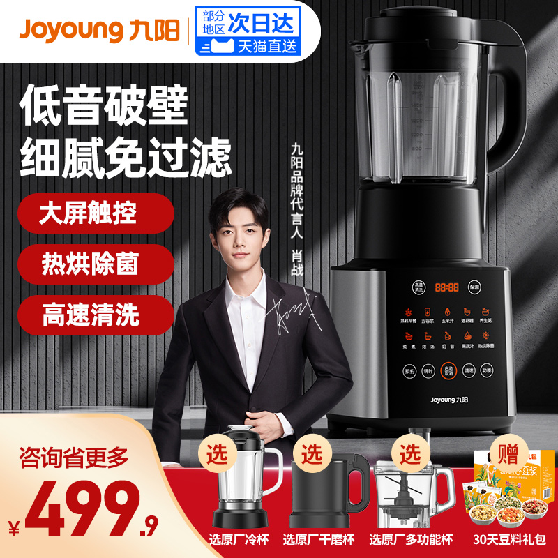 Jiuyang's new wall breaking machine household small cooking machine multi - function automatic noise reduction soy milk official website Y912C