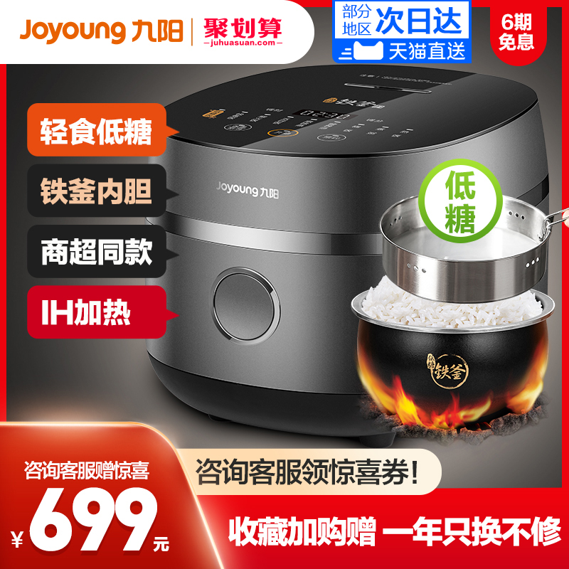Jiuyang Intelligent IH Electric Rice Cooker Low Sugar Electric Pan Rice Soup Separation 4L Household Full Automatic store Tongan 40TD01