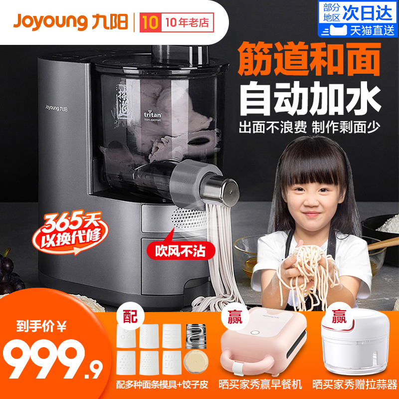 Jiuyang noodles machine home fully automatic small multifunctional intelligent noodle maker electric and water dumper machine L20S