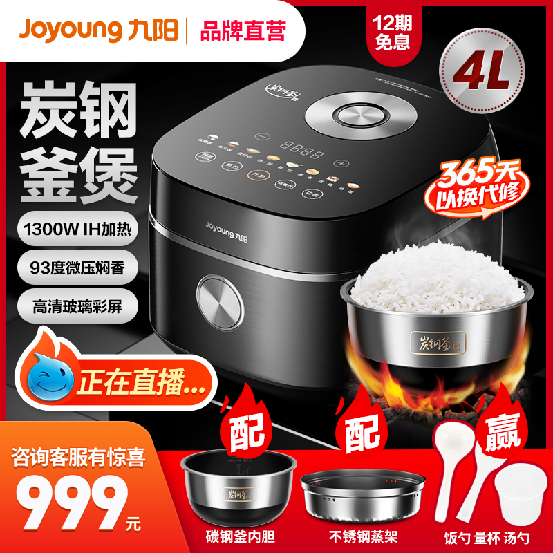 Jiuyang far infrared charcoal steel kettle electric cooker 4 liters Home Multi-function Small Smart 5 electric rice cooker Official flagship store