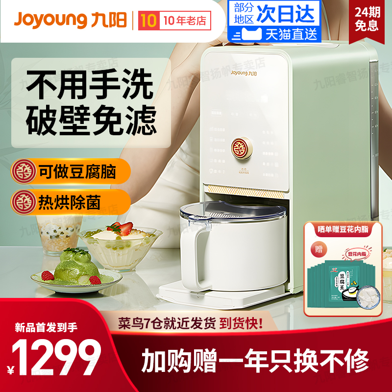 Jiuyang does not have to hand wash fully automatic soybean milk machine for domestic wall-breaking machine small multifunctional filter-free cooking national tide new