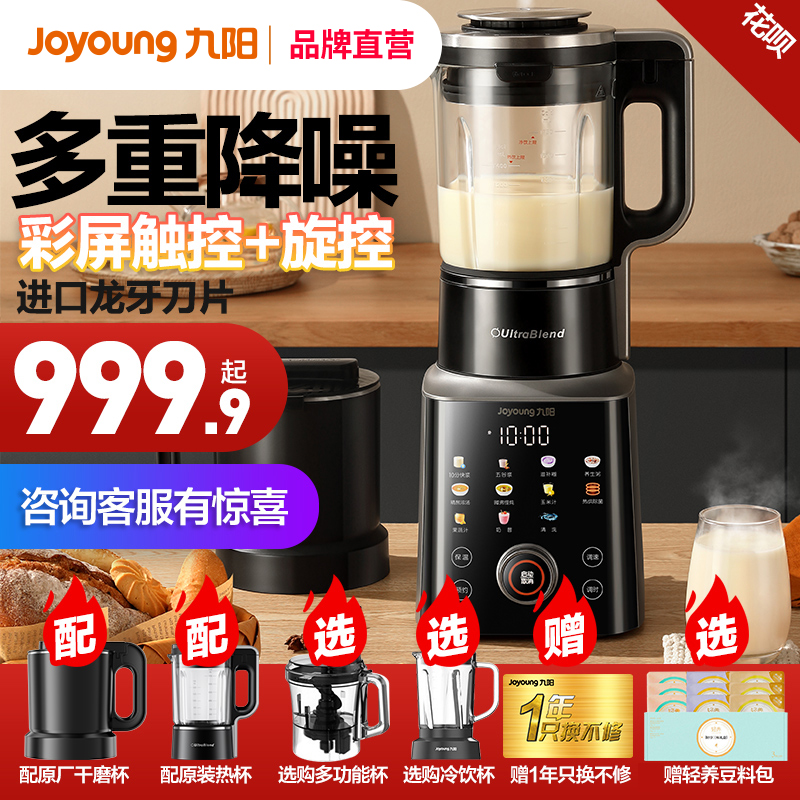 Jiuyang's new wall breaking machine household cuisine heating small automatic multi - function flagship store P571