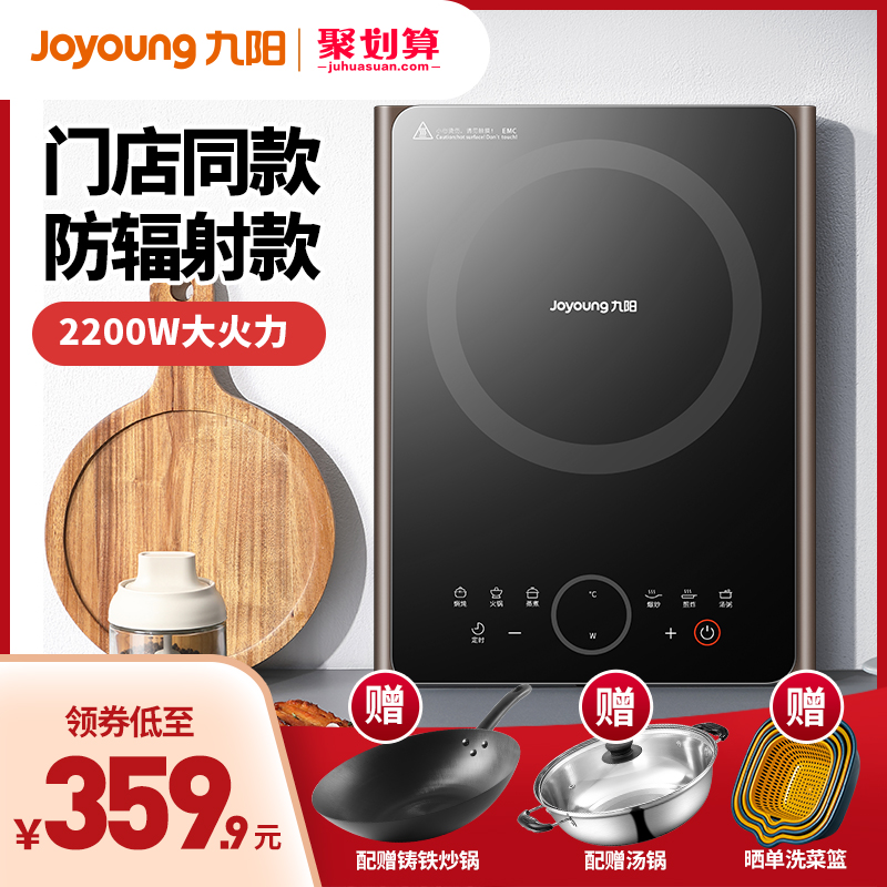 Jiuyang induction cooker electric radiation-proof domestic large firepower fried vegetable hot pot fully automatic energy saving battery furnace official network F3