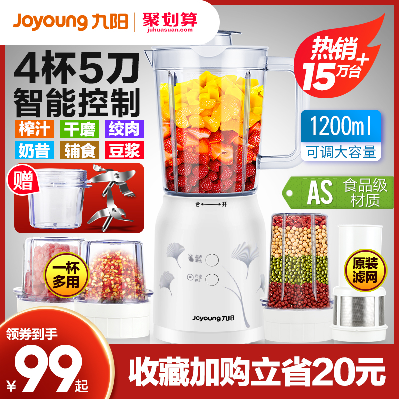 Jiuyang juicer Household automatic multi-function fruit small fried juice auxiliary food processor Mixer cup