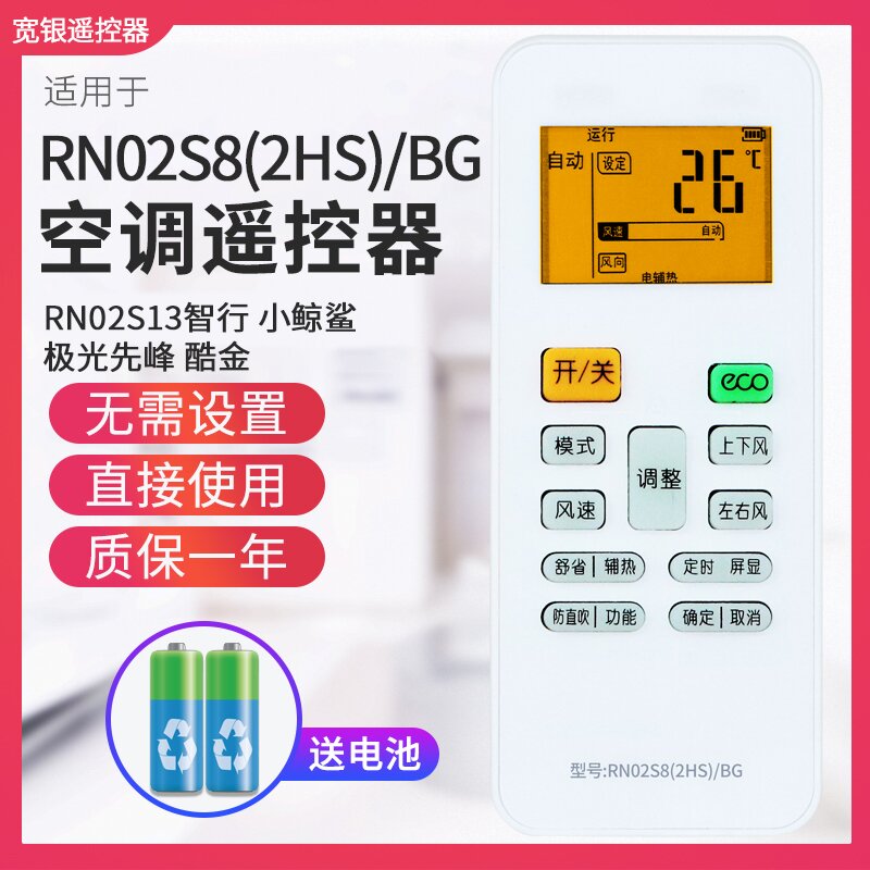 Air conditioning remote control RN02S8 (2HS) for Waring Beauty RN02S613 14 HAN8B1