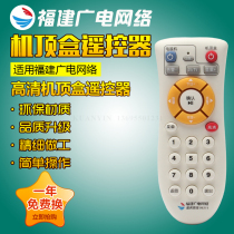 Universal Fujian Radio Network Digital TV set-top box HD High-definition Remote Control Seniors Kids Edition