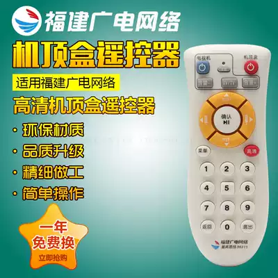 General Fujian radio and television network digital TV set high-definition standard definition remote control for the elderly and children