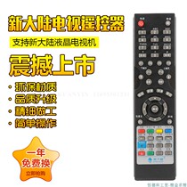 Application of New Continental Radio-TV set-top box remote control Fujian Putian Hanjiang Longyan Ningde General