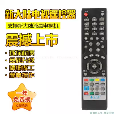 Fujian Putian Hanjiang Longyan Fu'an Ningde Cable New World Radio and Television Machine Upper Box Remote Control Shape General
