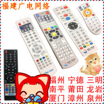 Fuzhou Ningde Nanping Xiamen Sanming Putian Dragon Rock New Continental Radio Digital set-top box Remote control Original clothing