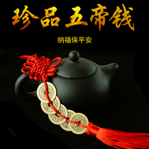 Pingan five Emperor money copper coin hoist pendant Qing Dynasty ancient coin money feng shui ornaments home decoration craft gifts