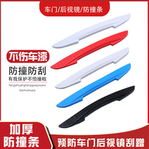 Car door side mirror anti-collision strip anti-bump anti-friction body protection rubber strip sticker car decoration decoration products