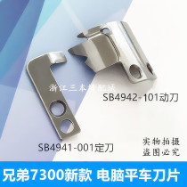 Strong letter Blade Brothers 7300 computer flat car knife SB4942-101 fixed knife SB4941-001 New