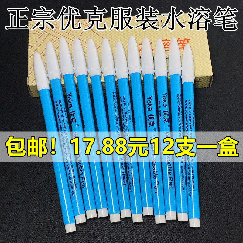 yoke euke water soluble pen hydrolysis pen clothing with pen blue denunciation pen gas pen 12 17 17 RMB88 -Taobao