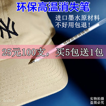 Yaohua imported environmental protection high temperature lost Pen clothing special leather fabric meets heat fading painting line water color fading pen pen