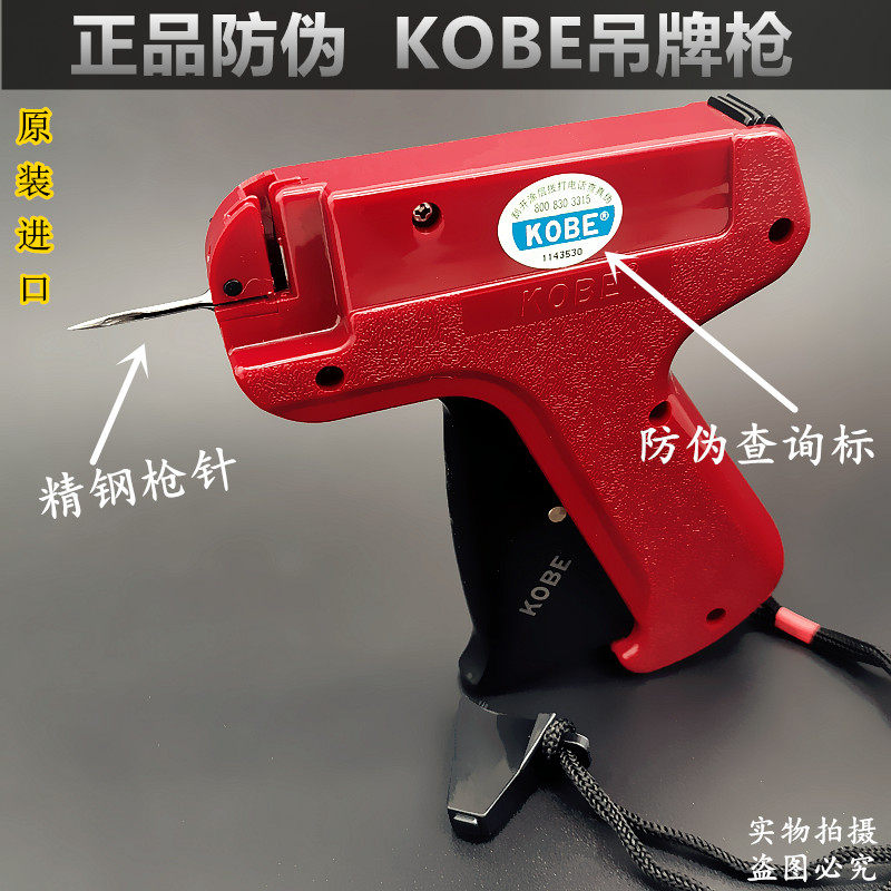 Label Gun Hangtag Gun Glue Needle Gun Trademark Gun Hang tag Gun KOBE Hang tag machine Manual tag tag gun