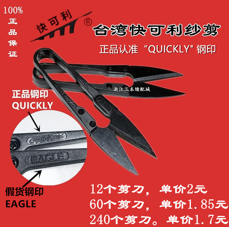 Authentic Taiwan Kuokli yarn cutting thread head small scissors tailoring tool U-shaped plastic handle black sand shear small scissors
