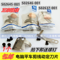 Round knife scissors line fixed knife flat car sewing machine shear thread tangent S02637 fixed knife S02646 dynamic knife split piece