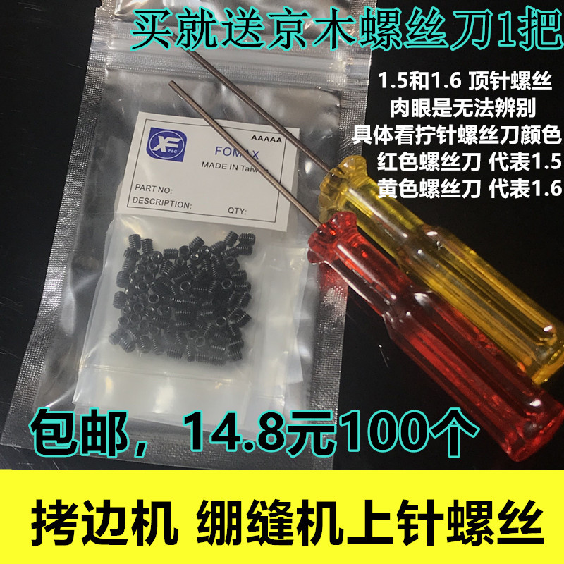 Torture onboard needle Rosie 1 6 fit needle Rosie tightening sewing machine needle screw 1 5 inner hexagon upper needle screw