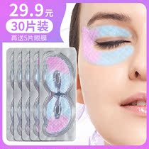 30 pieces of color eye mask to dilute the dark circles fine lines eye bags eye lines remove the pull anti-wrinkle and water