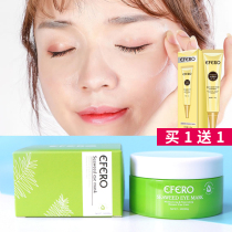 EFERO seaweed eye mask desalination fine lines to remove dark circles eye bags to brighten eye membrane paste stay up late to moisturize and moisturize