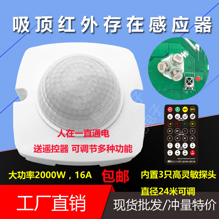 Infrared human presence sensor switch ceiling sensor 220V110V with remote control long distance high power