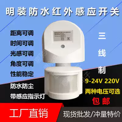 Infrared human body sensor switch 12V24V110V220V Infrared sensor Outdoor waterproof with light control delay