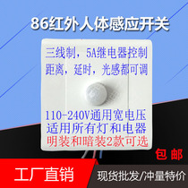 86 8-6 type 3-3 panel type infrared body inductive switch distance time-lapse light sensation adjustable relay