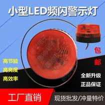 12V mini-frequency flashing light LED bright flashing light red explosive warning light small security alarm lamp swivel light