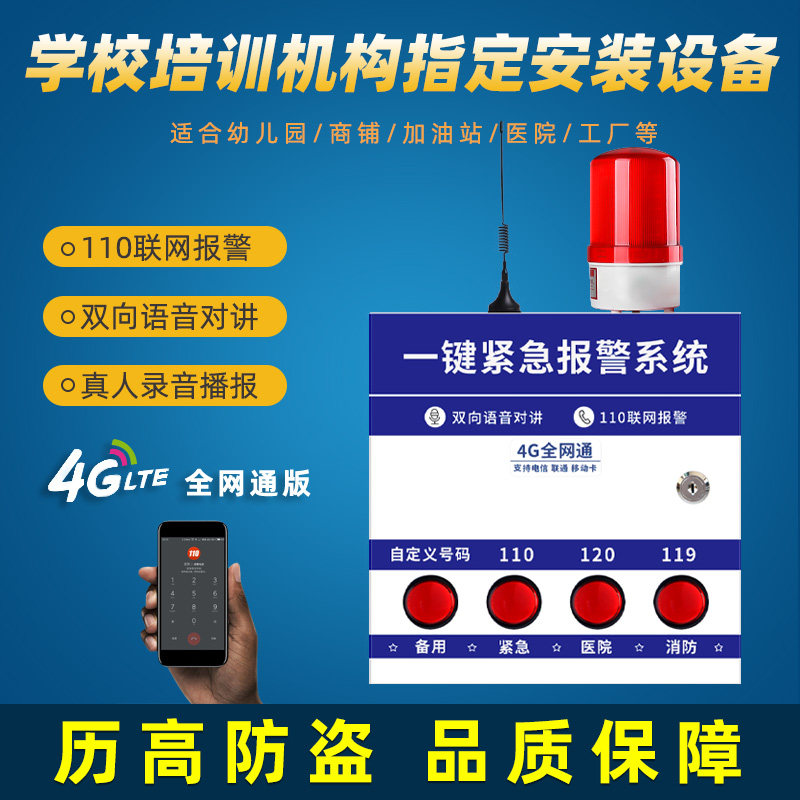 Campus one key alarm 110 networked one key emergency button kindergarten one key wireless alarm system