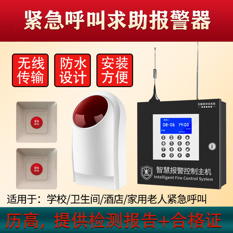 Emergency call for help alarm wireless one-click alarm device for elderly emergency caller bathroom SOS for help