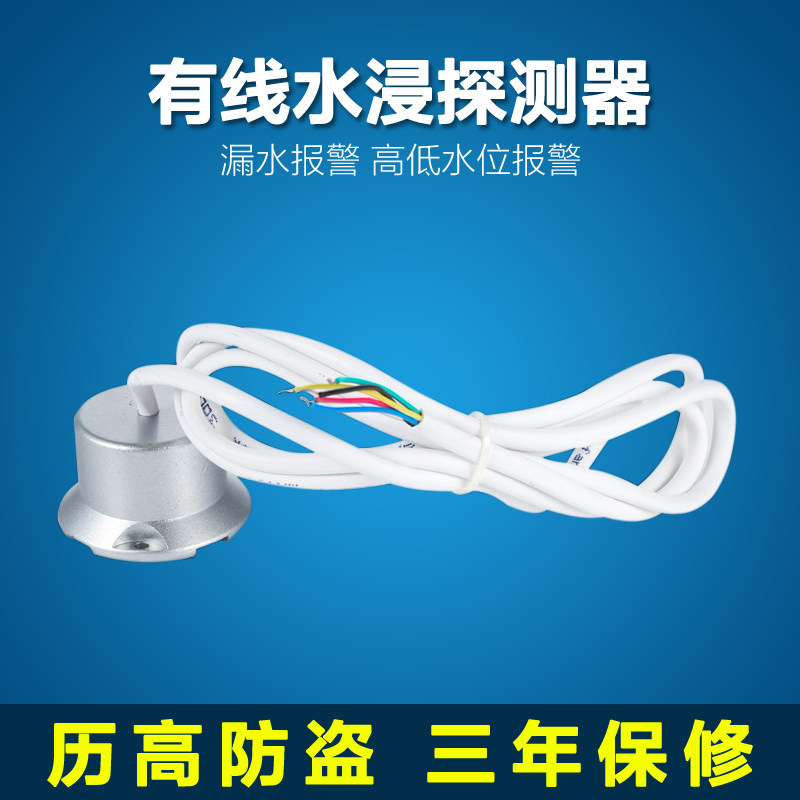 12V 24V wired water level siren with water overflowing with water leakage detection detector water dip sensor