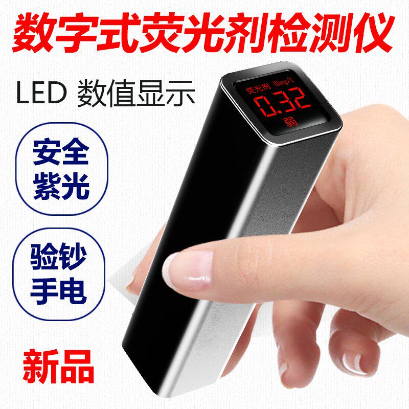 Digital fluorescent agent detection pen baby special test fluorescent detector charging plate
