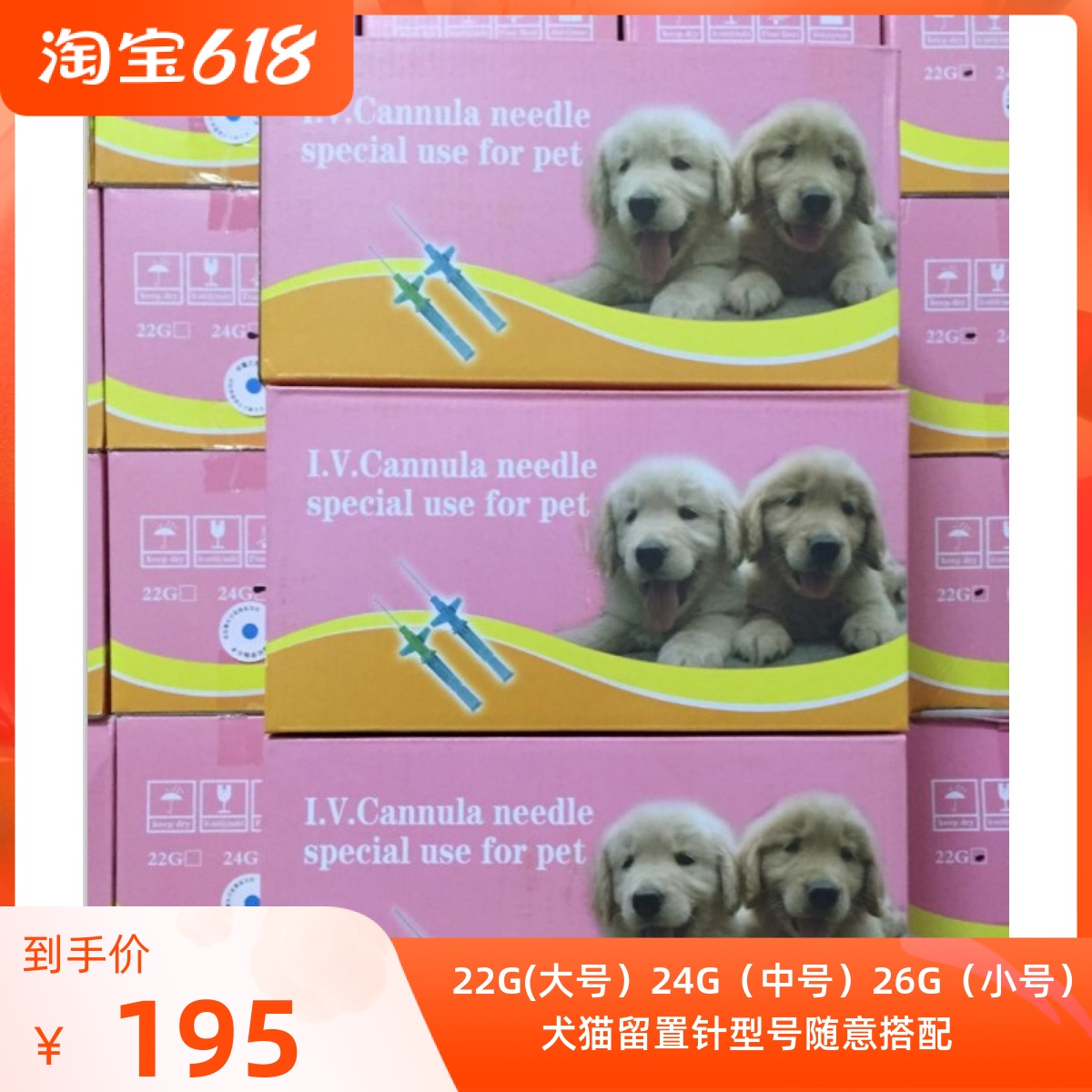 Huibang golden retriever pet indwelling needle cat and dog indwelling needle indwelling needle 26G dog indwelling infusion needle for dogs