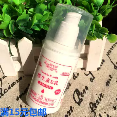 Baozhongbao Vitamin E Milk 100ml Moisturizing moisturizing body milk After bath milk Cream Moisturizing milk Whole body