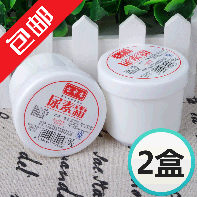 Daily special hand cream 2 bottles Baozhongbao urea cream 100g Hand cream Moisturizing cream Hand and foot cream care cream
