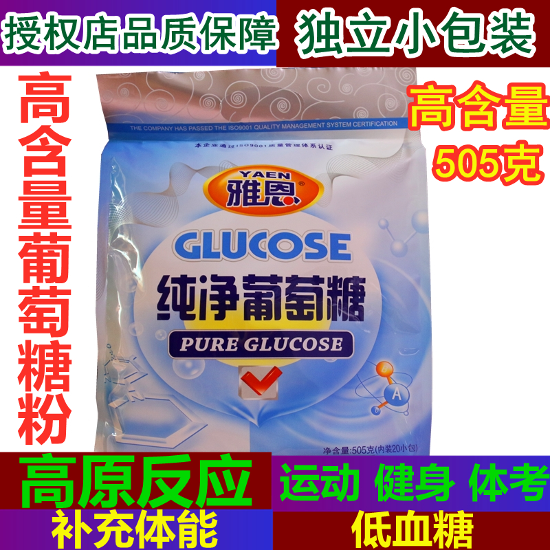 Glucose powder independent small package adult children's altitude sickness supplement physical low blood sugar exercise fitness physical examination