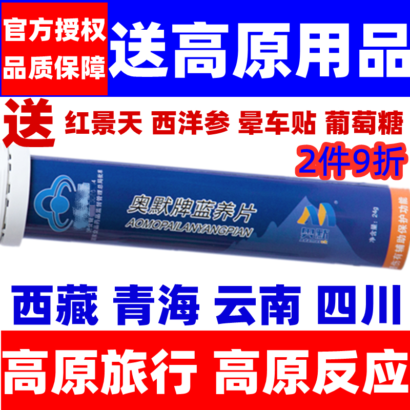 Omo Lanyang Tablets Oxygen-carrying Tablets Tibet Travel Anti-altitude Sickness Drugs In Tibet, there are always Rhodiola rosea capsules