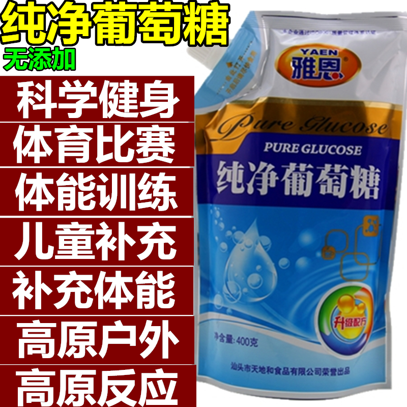 Consumption of pure glucose powder in a 400g bag for adults and children, sports and fitness supplements, energy, plateau reaction, hypoglycemia 