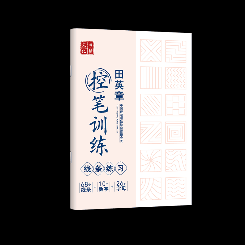 田英章写字课课练小学生字帖一年级上册练字帖二年级三年级上下册钢笔字帖四五六年级儿童书法楷书语文同步生字人教版控笔训练字帖-实得惠省钱快报